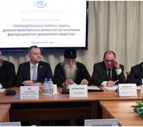 В Государственной Думе обсудили вопросы сохранения духовно-нравственных ценностей