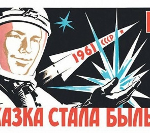 День космонавтики. Наша страна — космическая держава, и этим стоит гордиться!