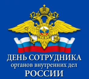 Приветствие Председателя Парламента Алексея МАЧНЕВА с Днем сотрудника органов внутренних дел России!