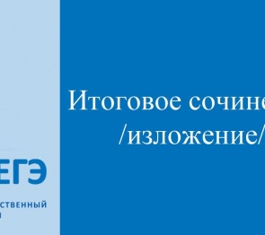 Школьники Карачаево-Черкесии написали итоговое сочинение