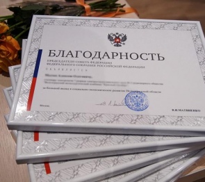 Труд жителей Волгоградской области отмечен Советом Федерации