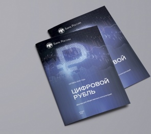 Цифровой рубль станет дополнительной формой денег в России