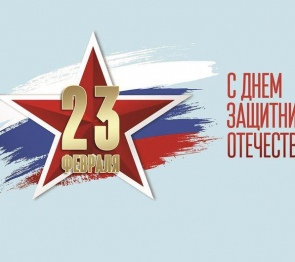 С праздником!