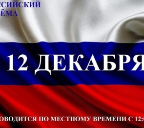 В Ингушетии пройдет Общероссийский день приема граждан