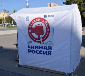 В волгоградском регионе собрано более 6 тысяч подписей в поддержку законопроекта о запрете «наливаек»