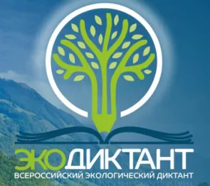 Астраханцы могут принять участие во всероссийском экодиктанте