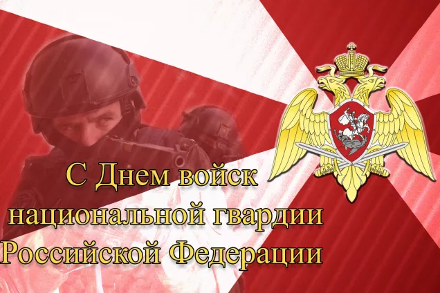 Глава Карачаево-Черкесии Рашид Темрезов, спикер Парламента КЧР Александр Иванов и председатель Правительства КЧР Аслан Озов поздравили с Днем войск национальной гвардии Российской Федерации
