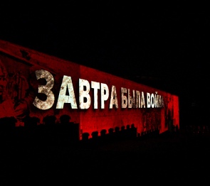 В Волгограде прошла акция «Завтра была война…»