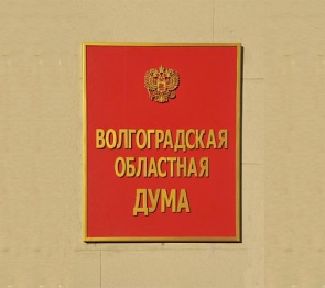 В Волгоградской облдуме прошло заседание комиссии по восстановлению прав жертв политических репрессий