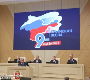 В Госсовете РК отметили  девятую годовщину возвращения Крыма в Россию
