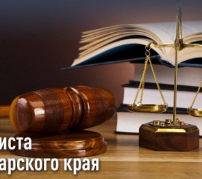 Председатель парламента Кубани Юрий Бурлачко поздравил с профессиональным праздником юристов края