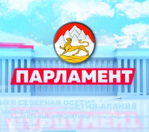 Заседание Совета Парламента РСО-Алания
