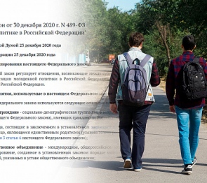 Законодатели Волгограда участвует в разработке предложений по совершенствованию законодательства о молодежной политике