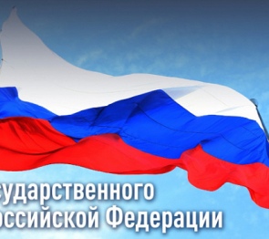 Юрий Бурлачко.Государственный флаг не просто официальный символ страны. Это наше историческое и культурное наследие