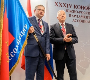 XXXIV Конференция ЮРПА завершила свою работу