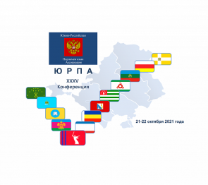 Работа комитетов ЮРПА в рамках 35 Конференции