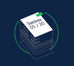 Какие законы вступают в силу с 1 мая 2020 года