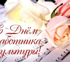 С праздником!