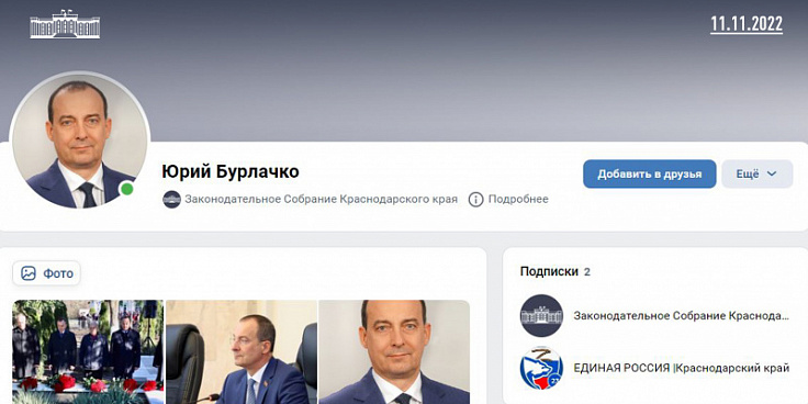 Спикер кубанского парламента Юрий Бурлачко открыл личные аккаунты в социальных сетях