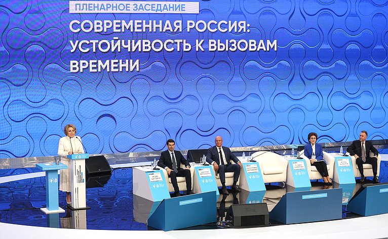 Председатель Совета Федерации  провела пленарное заседание V Форума социальных инноваций регионов