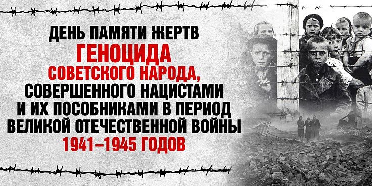 Обращение председателя Волгоградской областной Думы  А .Блошкина по случаю Дня памяти жертв геноцида советского народа