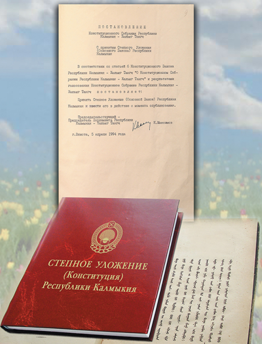 Степное Уложение-32: как Конституция Калмыкии соединила право кочевников и современный федерализм