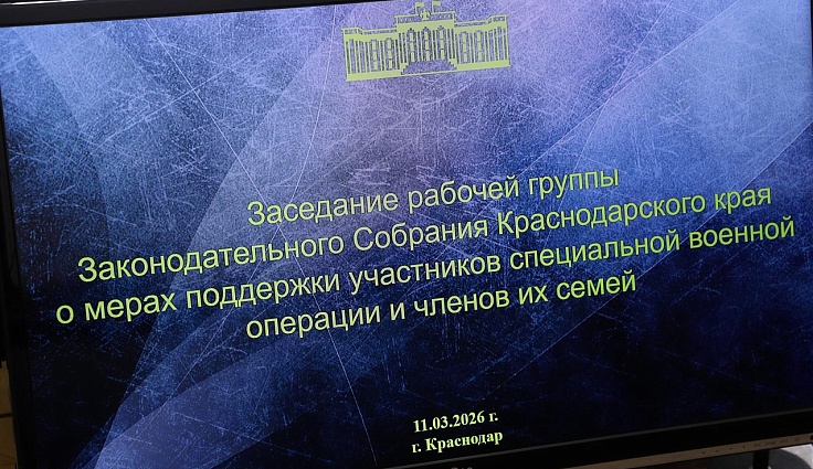 Юрий Бурлачко поставил задачу создать комплексную систему поддержки участников СВО и их семей на Кубани