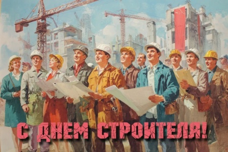 70 лет на высоте: День строителя в России отмечают профессиональным праздником