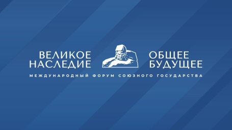 Брест объединяет союзников: форум «Великое наследие» собрал парламентариев из 10 стран