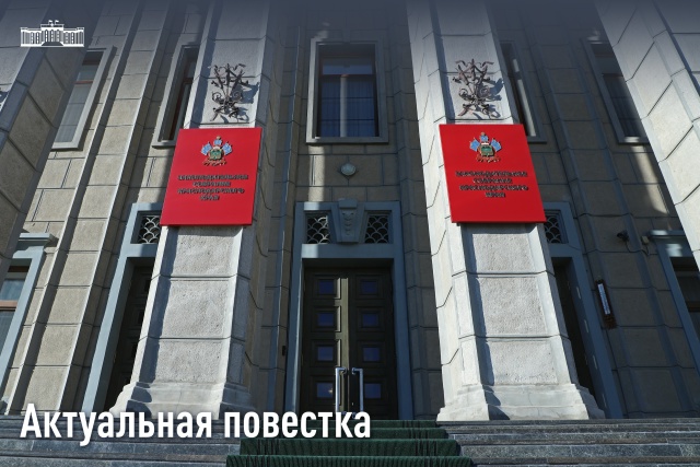 Председатель кубанского парламента Ю.Бурлачко назвал главные темы октябрьской сессии краевого парламента