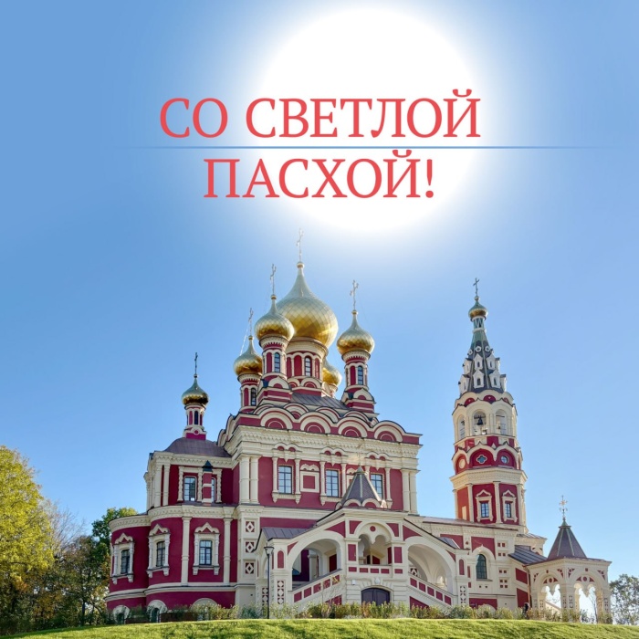Председатель Госдумы В. Володин поздравил россиян с Пасхой