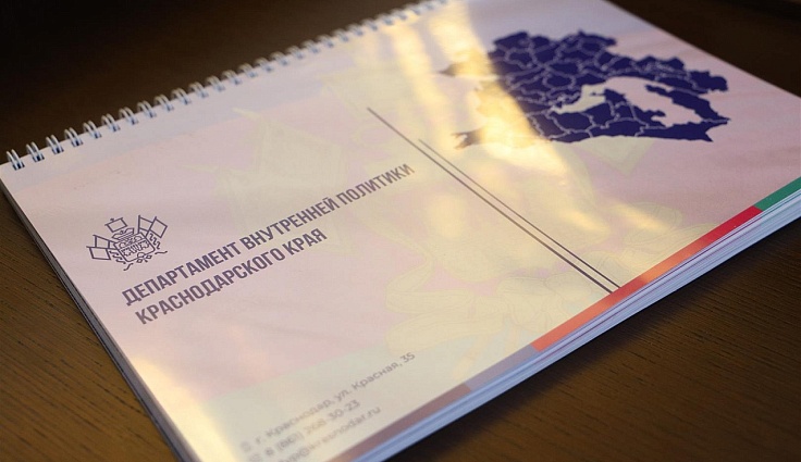  Поддержка ТОСов, инициативное бюджетирование и межнациональное согласие: итоги работы департамента внутренней политики Кубани обсудили в ЗСК