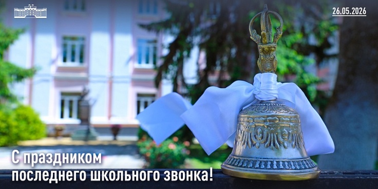 Спикер ЗСК  Юрий Бурлачко поздравил кубанских школьников с окончанием учебного года